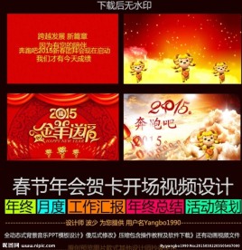 春节年会 贺卡 开场视频
