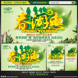 春天旅游海报