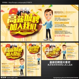 招聘海报