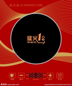 电磁炉面板 花纹 电磁炉款式