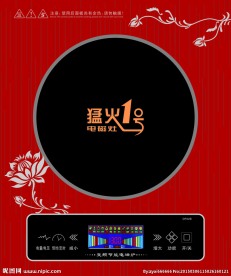 电磁炉面板 花纹 电磁炉款式