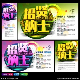 招聘