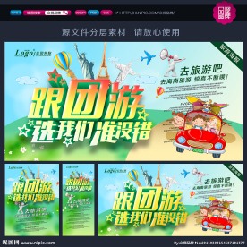 旅游