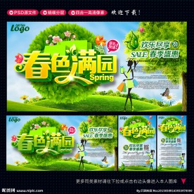 春季促销