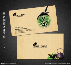 茶叶名片