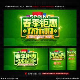 春季促销