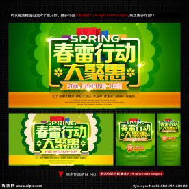 春季促销