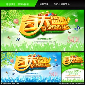 春季促销 春天盛惠