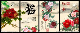 花开富贵四条屏