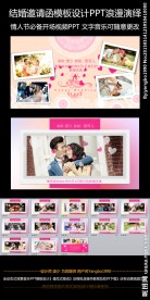 粉色背景 结婚PPT模板