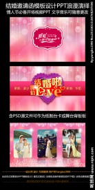 粉色唯美婚礼ppt动态模板