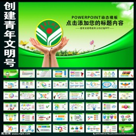 创建青年文明号工作计划PPT