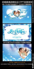 蓝色浪漫欧式婚礼ppt动态