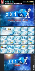 2015年ppt工作总结