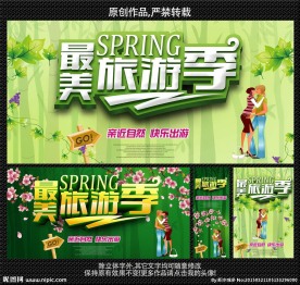春季旅游 最美旅游季