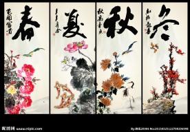 四季平安