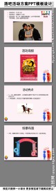 光棍节活动方案PPT