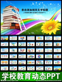 学习学校教育培训读书日PPT