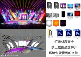舞台3D模型 演唱会3D模型