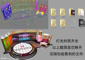 舞台3D模型 演唱会3D模型