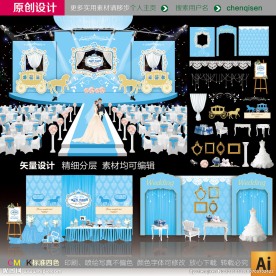 蓝色马车主题婚礼设计 蒂芙尼