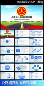 公路交通高速国道工作计划PPT