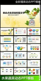 科技农业种植水果蔬菜粮食PPT