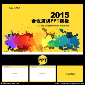 会议PPT模板