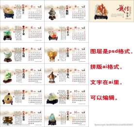 诚信是金新年台历