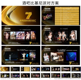 夏日比基尼派对方案PPT