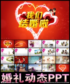 我们结婚啦PPT视频片头
