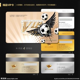 足球会员卡