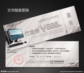 电脑优惠券图片