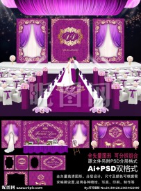 紫色主题婚礼设计 高端婚礼设计
