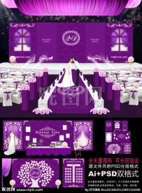 紫色主题婚礼设计 高端婚礼设计