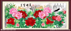 花开富贵