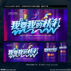 青春海报