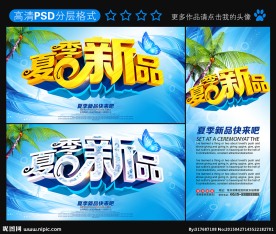 夏季新品
