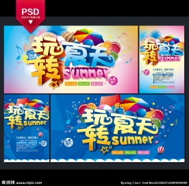 夏天海报