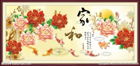 家和万事兴