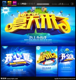 夏天海报