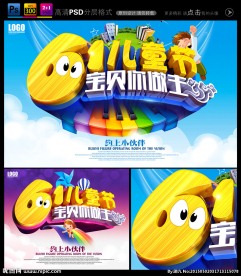 儿童节海报