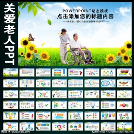敬老院关爱老人生活养老PPT