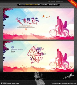 父亲节 唯美