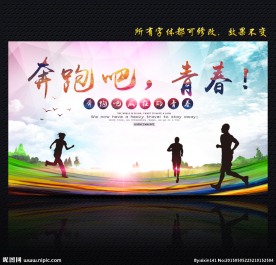 奔跑吧青春