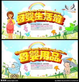 母婴生活馆