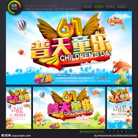 61儿童节特别献礼