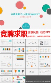 竞聘求职述职个人简历PPT模板