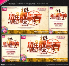 毕业典礼