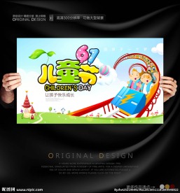 儿童节大型游乐场促销宣传海报